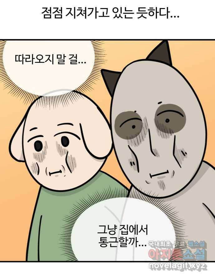 구야는 신입 5화 구야는 자취가 하고 싶어! (2) 11