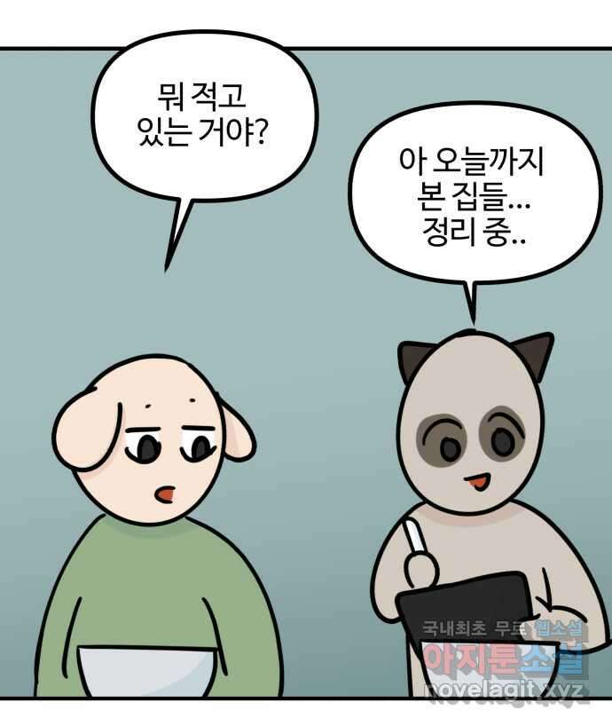 구야는 신입 5화 구야는 자취가 하고 싶어! (2) 12
