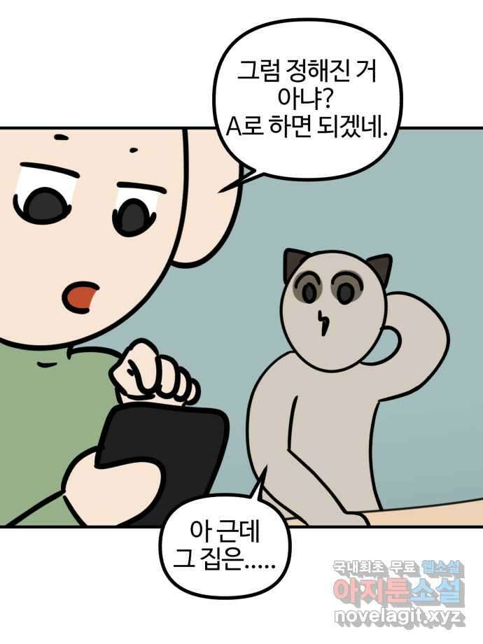 구야는 신입 5화 구야는 자취가 하고 싶어! (2) 14