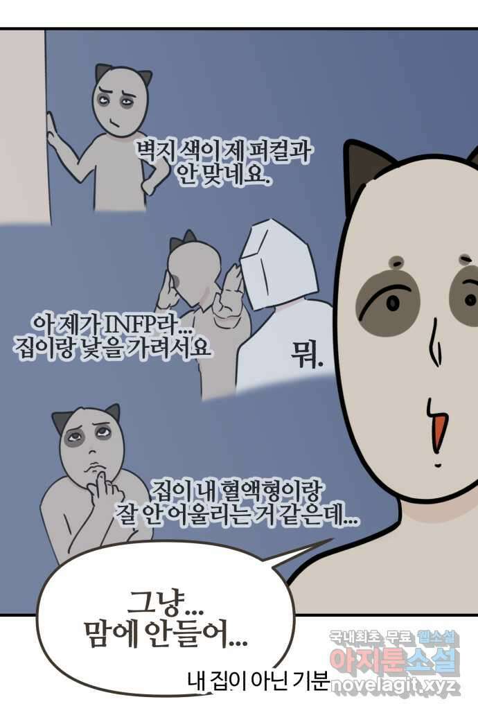 구야는 신입 5화 구야는 자취가 하고 싶어! (2) 15