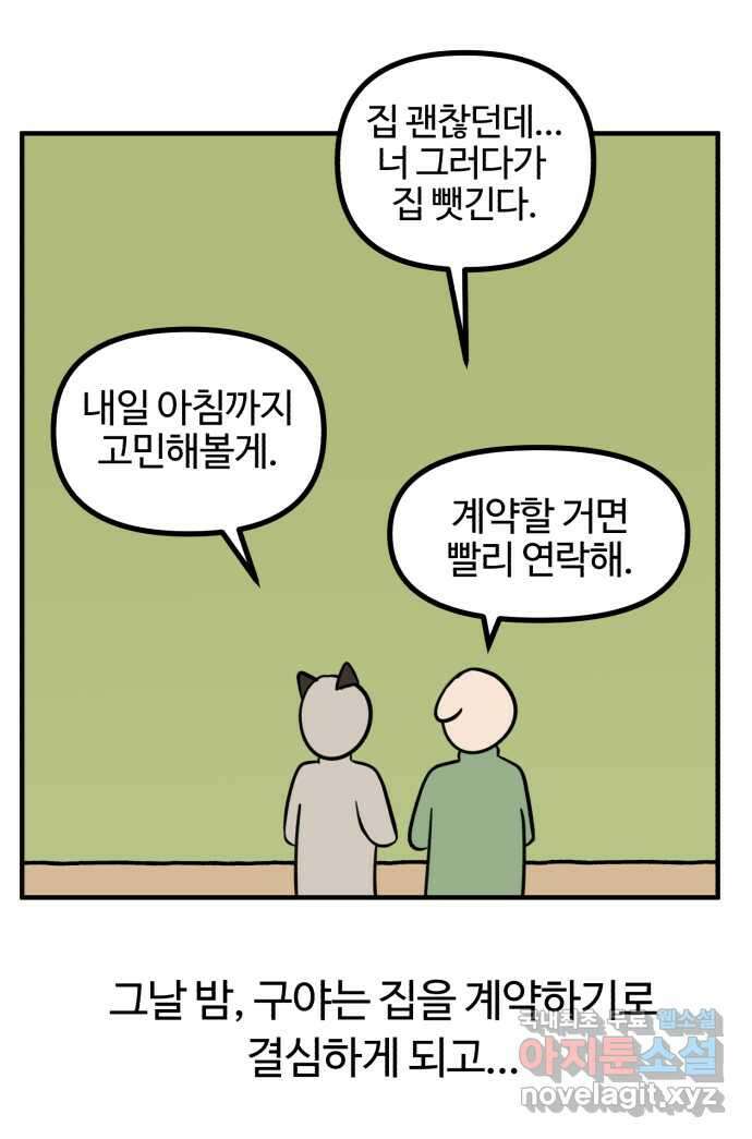 구야는 신입 5화 구야는 자취가 하고 싶어! (2) 16