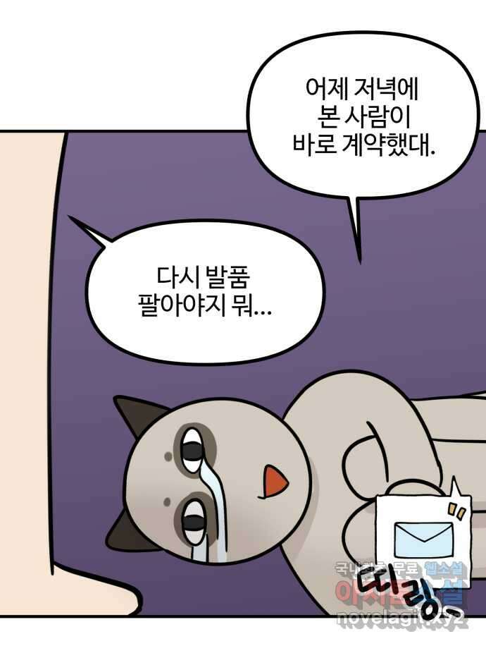 구야는 신입 5화 구야는 자취가 하고 싶어! (2) 18