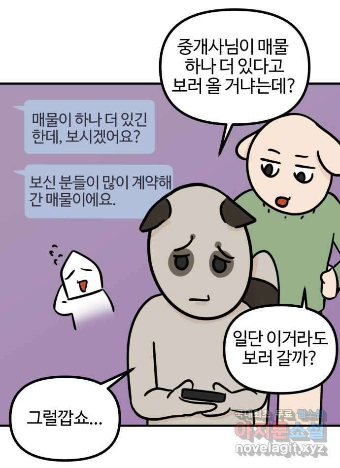 구야는 신입 5화 구야는 자취가 하고 싶어! (2) 19