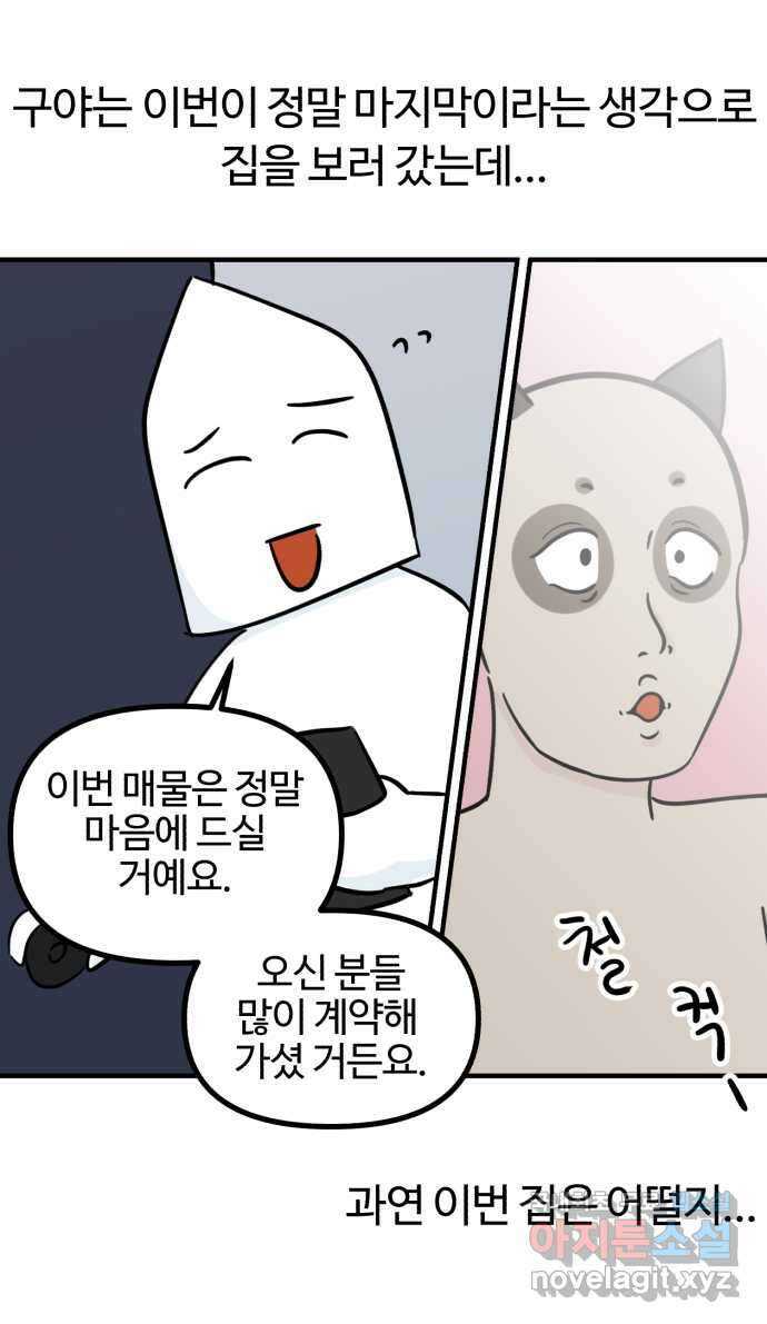 구야는 신입 5화 구야는 자취가 하고 싶어! (2) 20