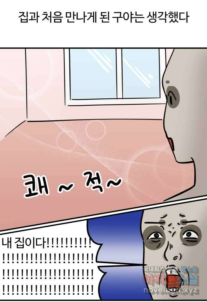 구야는 신입 5화 구야는 자취가 하고 싶어! (2) 21