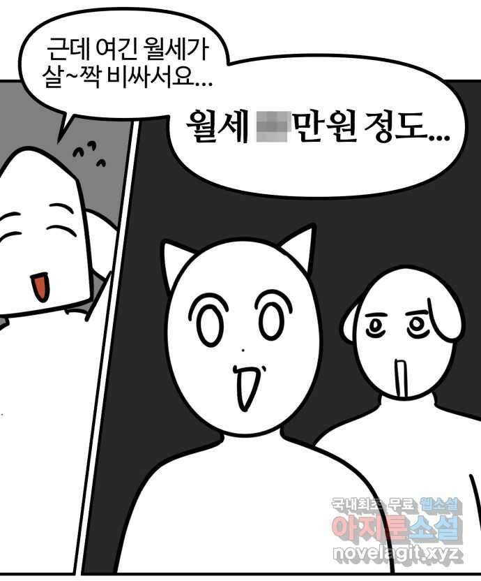 구야는 신입 5화 구야는 자취가 하고 싶어! (2) 22
