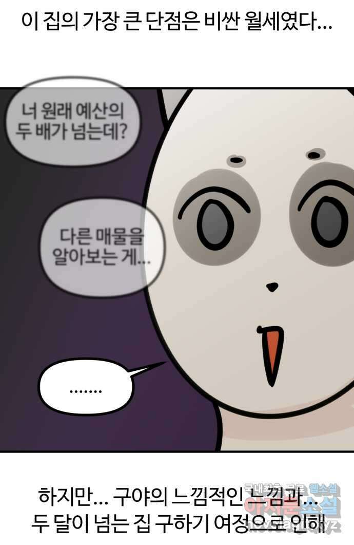 구야는 신입 5화 구야는 자취가 하고 싶어! (2) 23