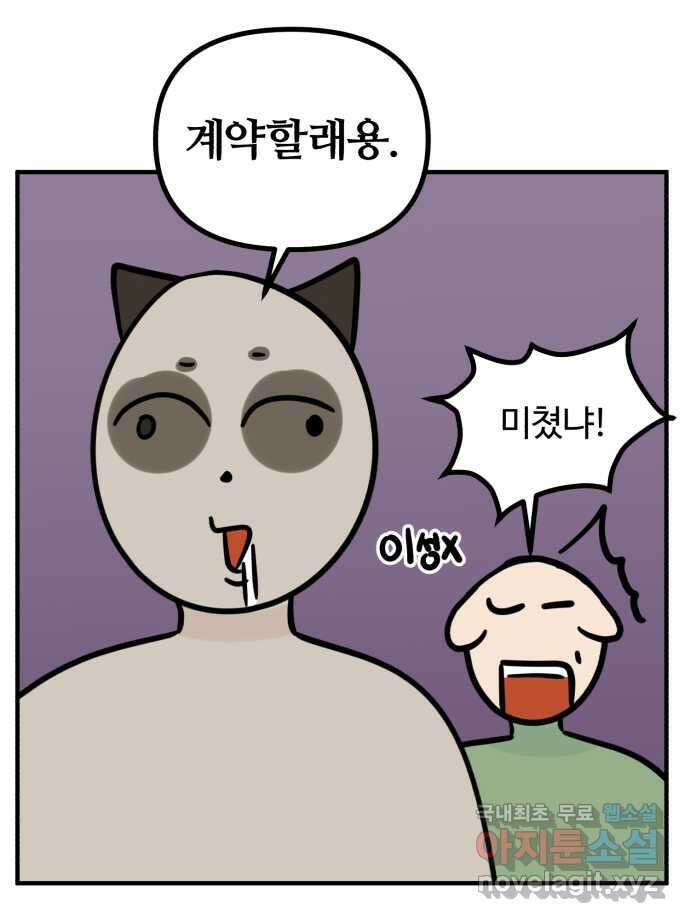구야는 신입 5화 구야는 자취가 하고 싶어! (2) 24