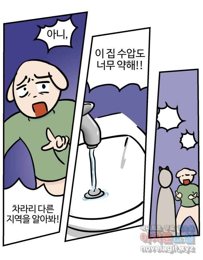 구야는 신입 5화 구야는 자취가 하고 싶어! (2) 25
