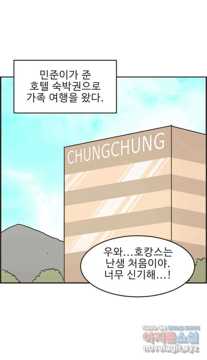 영앤리치가 아니야! 98. 호캉스를 가자 2