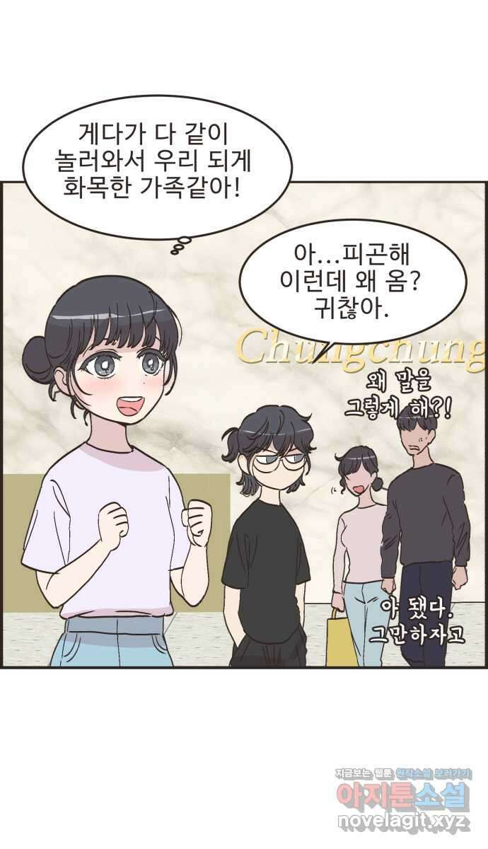 영앤리치가 아니야! 98. 호캉스를 가자 3