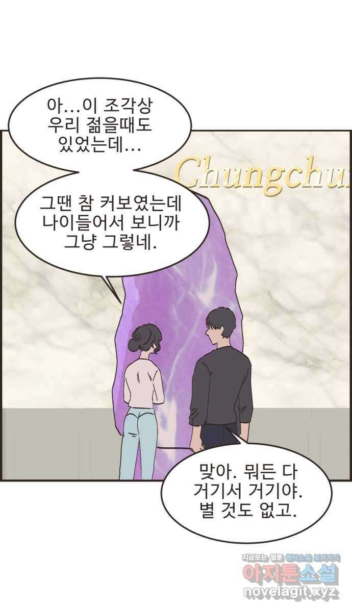 영앤리치가 아니야! 98. 호캉스를 가자 5