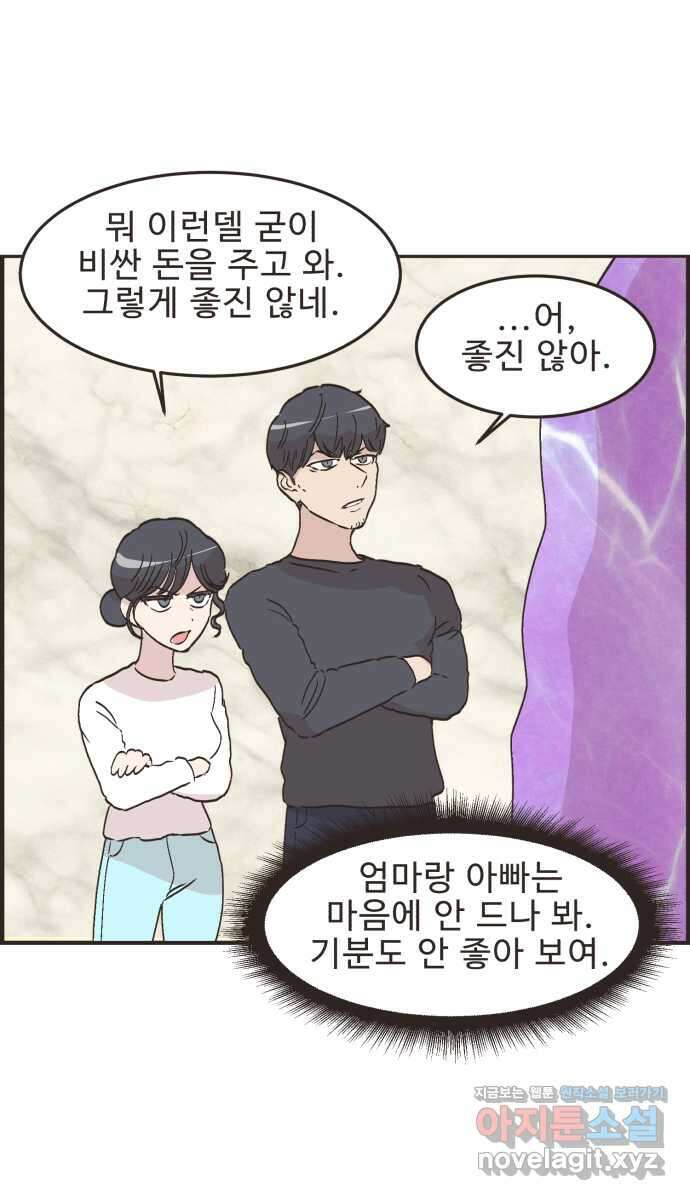 영앤리치가 아니야! 98. 호캉스를 가자 6