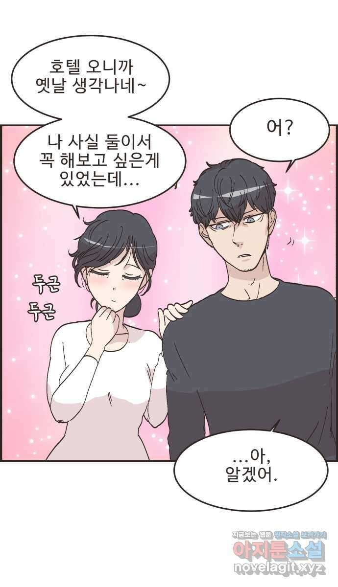 영앤리치가 아니야! 98. 호캉스를 가자 7