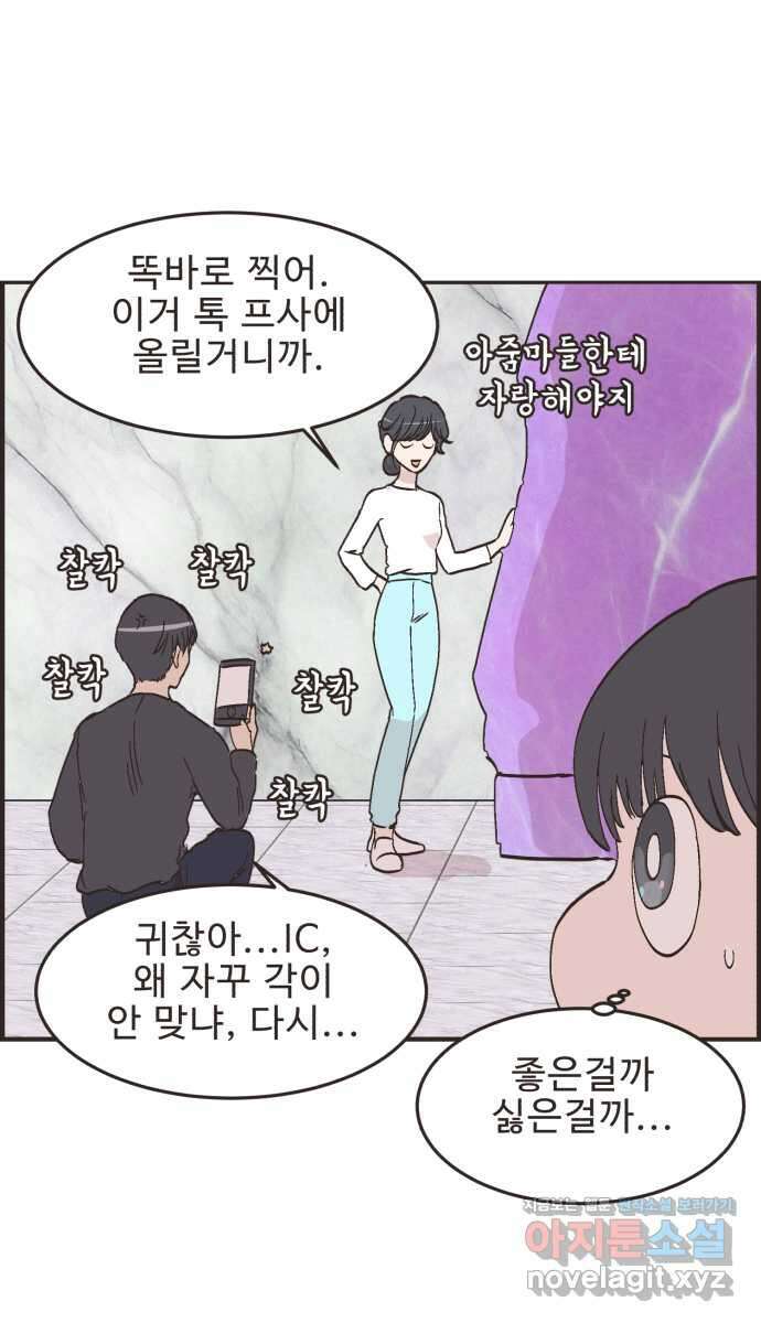 영앤리치가 아니야! 98. 호캉스를 가자 8