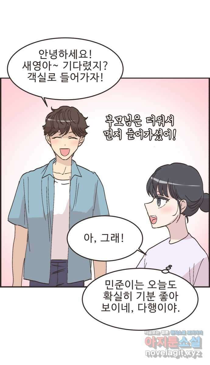 영앤리치가 아니야! 98. 호캉스를 가자 9