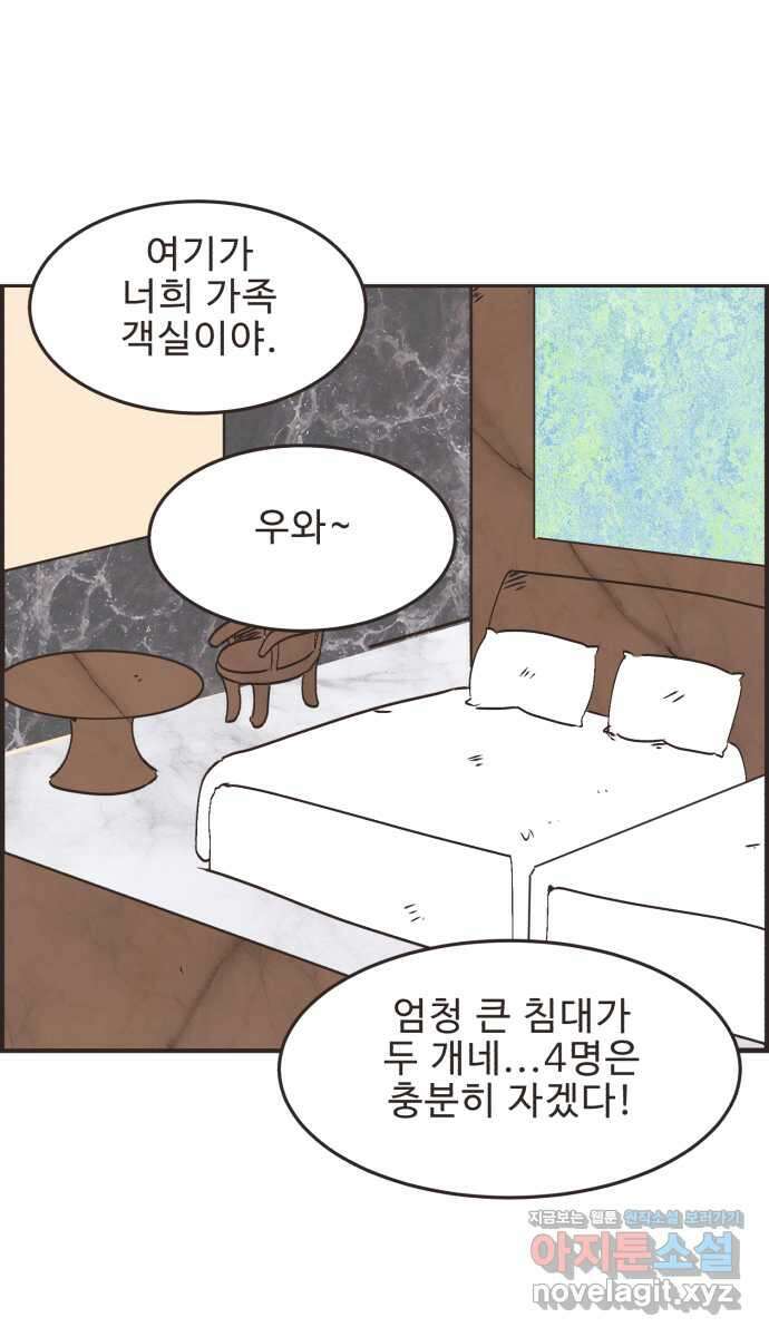 영앤리치가 아니야! 98. 호캉스를 가자 10