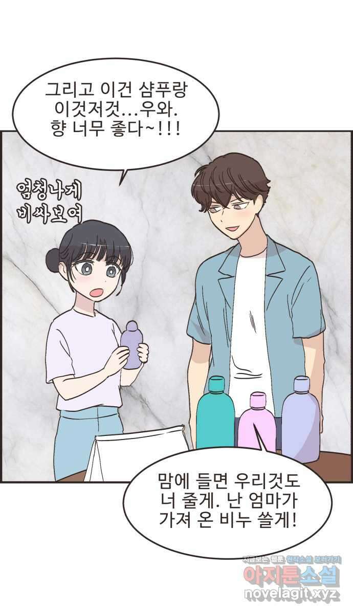 영앤리치가 아니야! 98. 호캉스를 가자 11