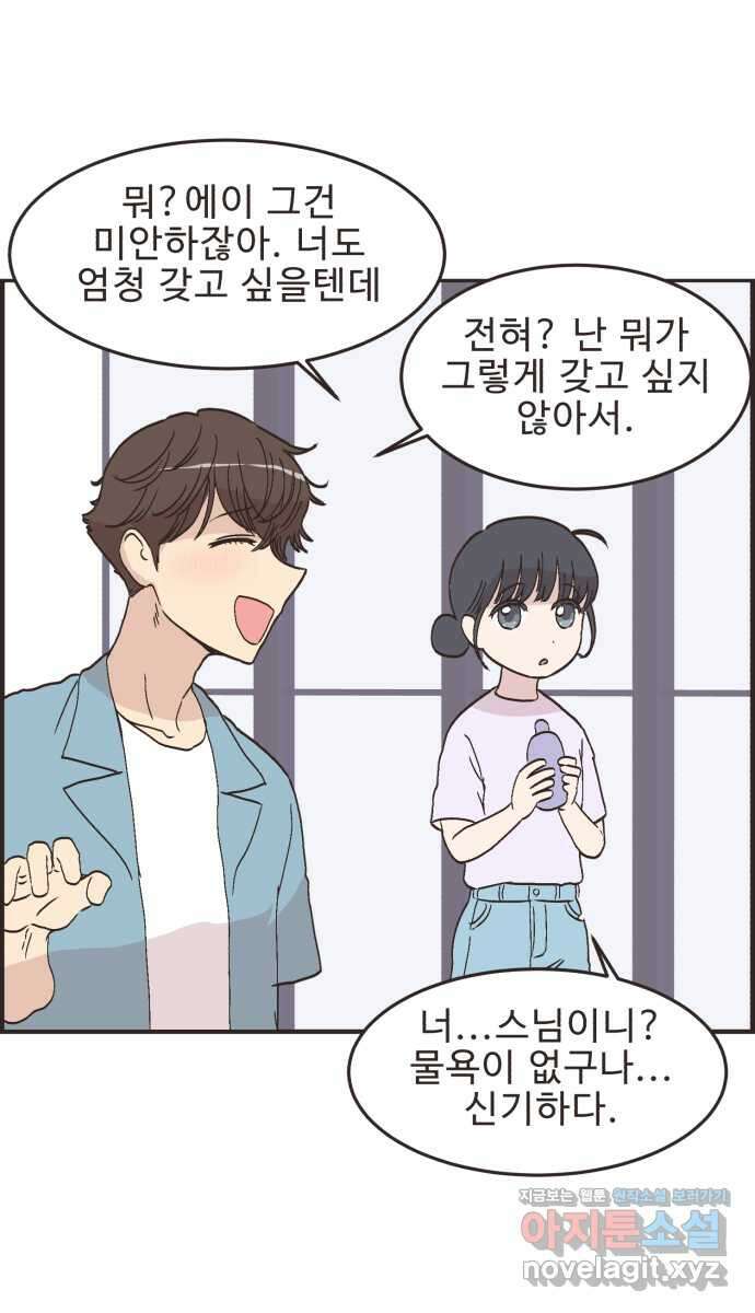 영앤리치가 아니야! 98. 호캉스를 가자 12