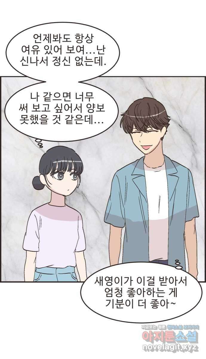영앤리치가 아니야! 98. 호캉스를 가자 13