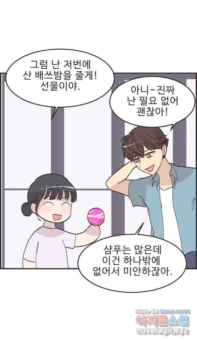 영앤리치가 아니야! 98. 호캉스를 가자 14