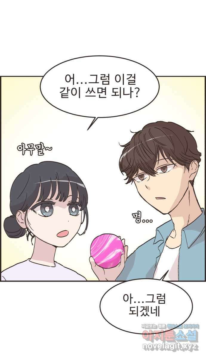영앤리치가 아니야! 98. 호캉스를 가자 15