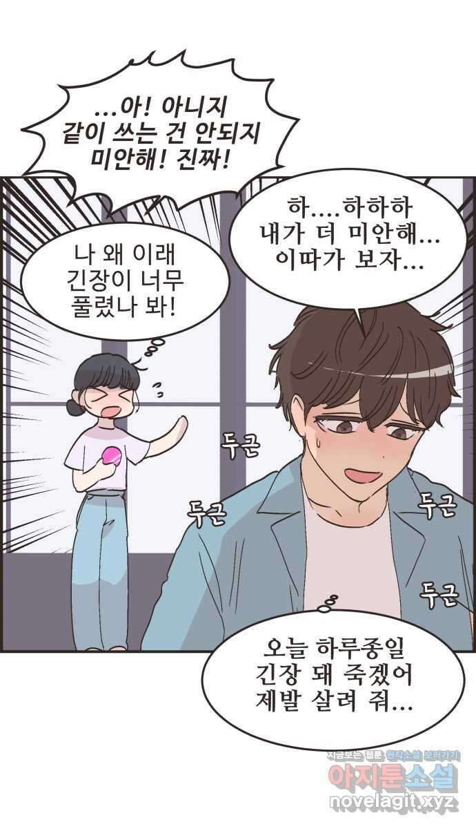 영앤리치가 아니야! 98. 호캉스를 가자 17