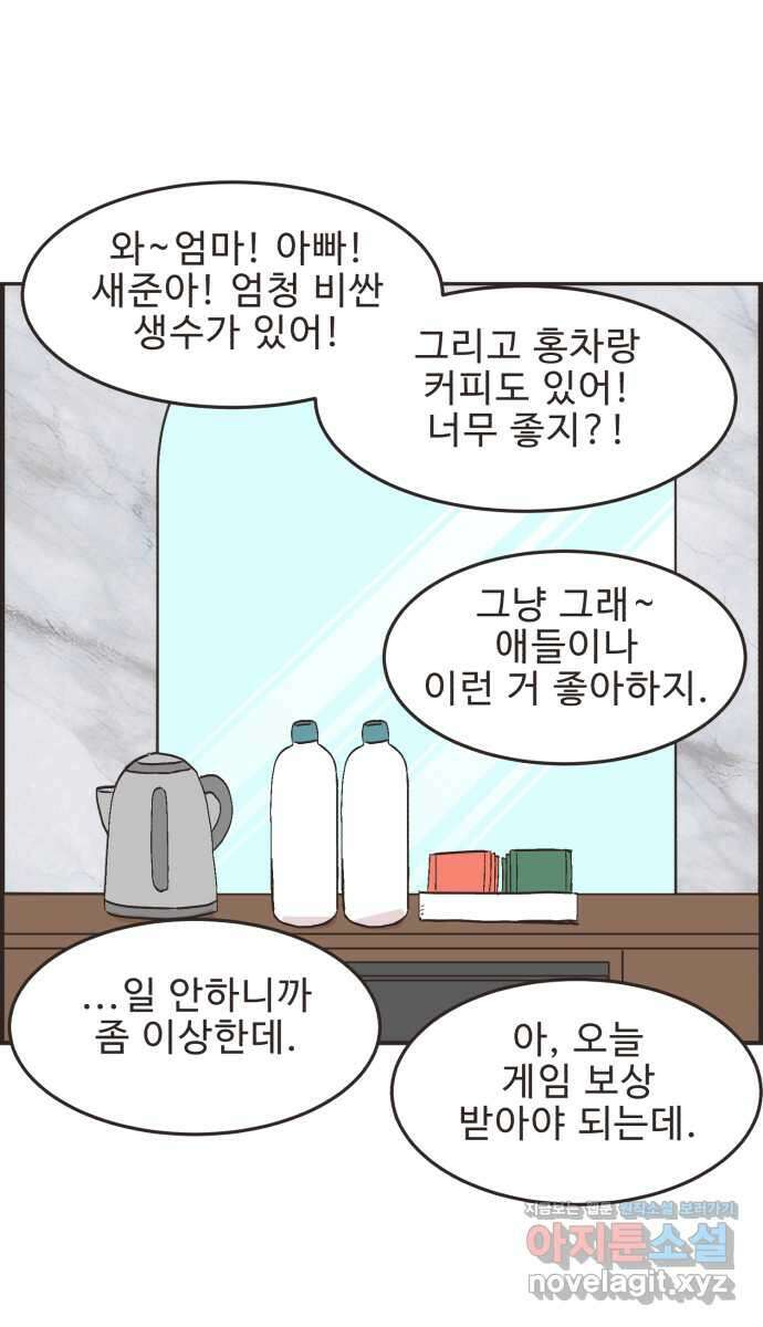 영앤리치가 아니야! 98. 호캉스를 가자 18