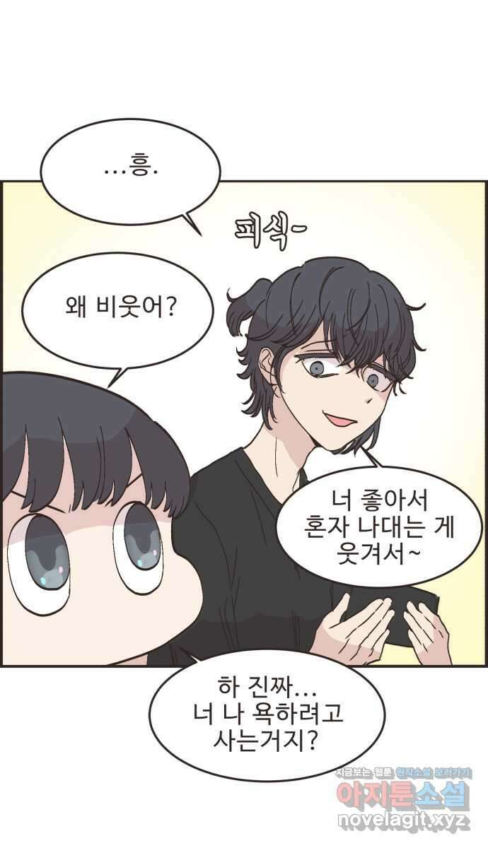 영앤리치가 아니야! 98. 호캉스를 가자 20