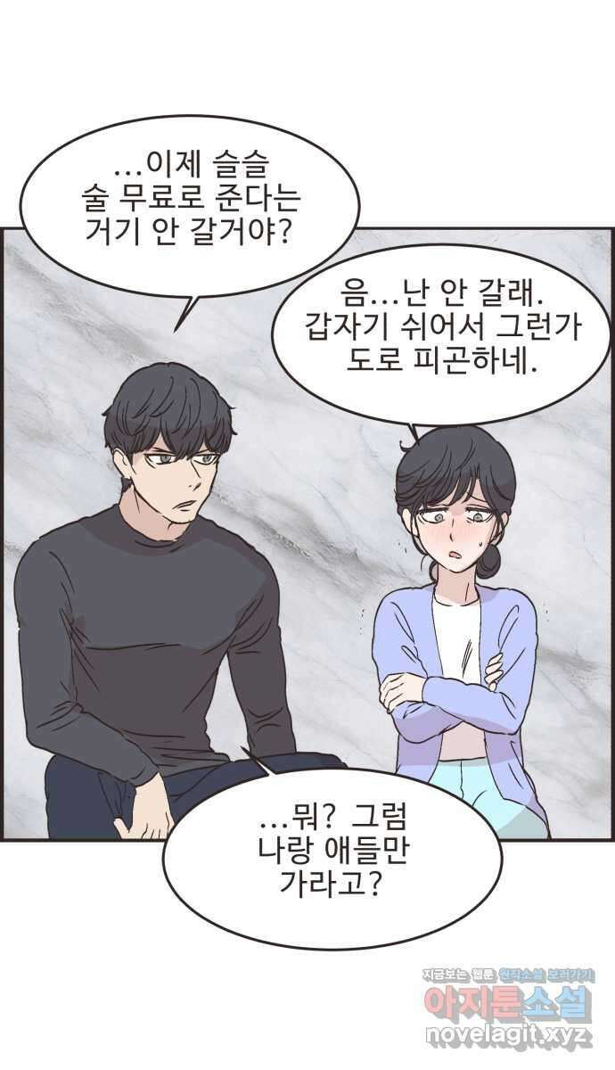 영앤리치가 아니야! 98. 호캉스를 가자 21