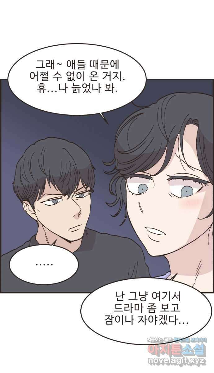 영앤리치가 아니야! 98. 호캉스를 가자 22