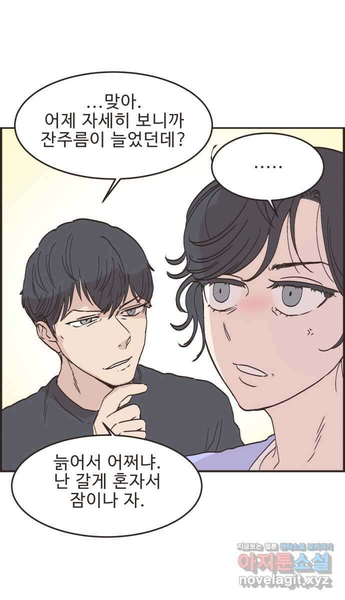 영앤리치가 아니야! 98. 호캉스를 가자 23