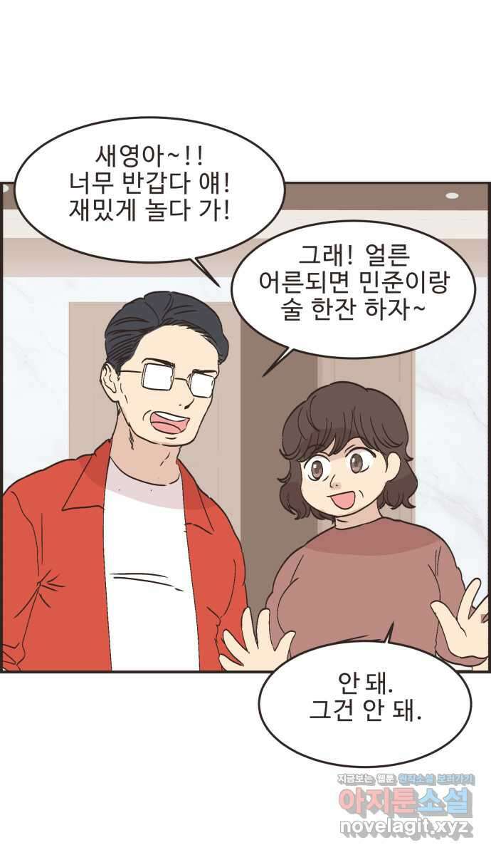 영앤리치가 아니야! 98. 호캉스를 가자 26