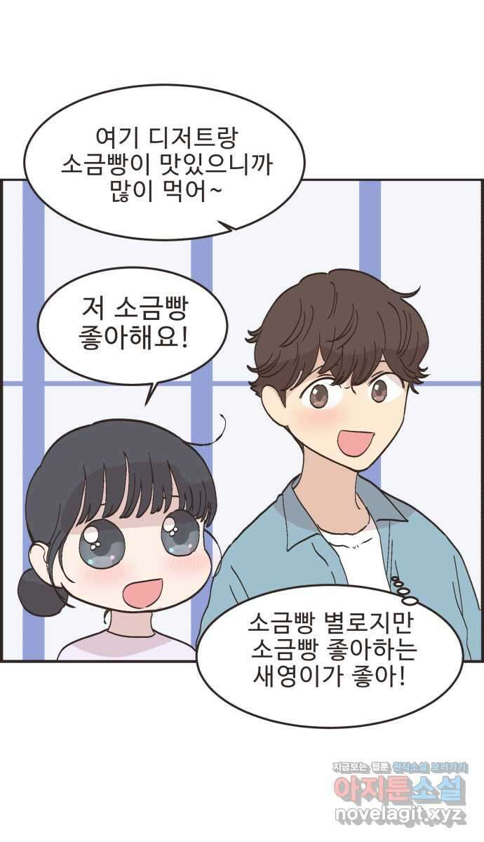영앤리치가 아니야! 98. 호캉스를 가자 27