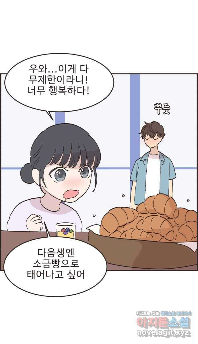영앤리치가 아니야! 98. 호캉스를 가자 28