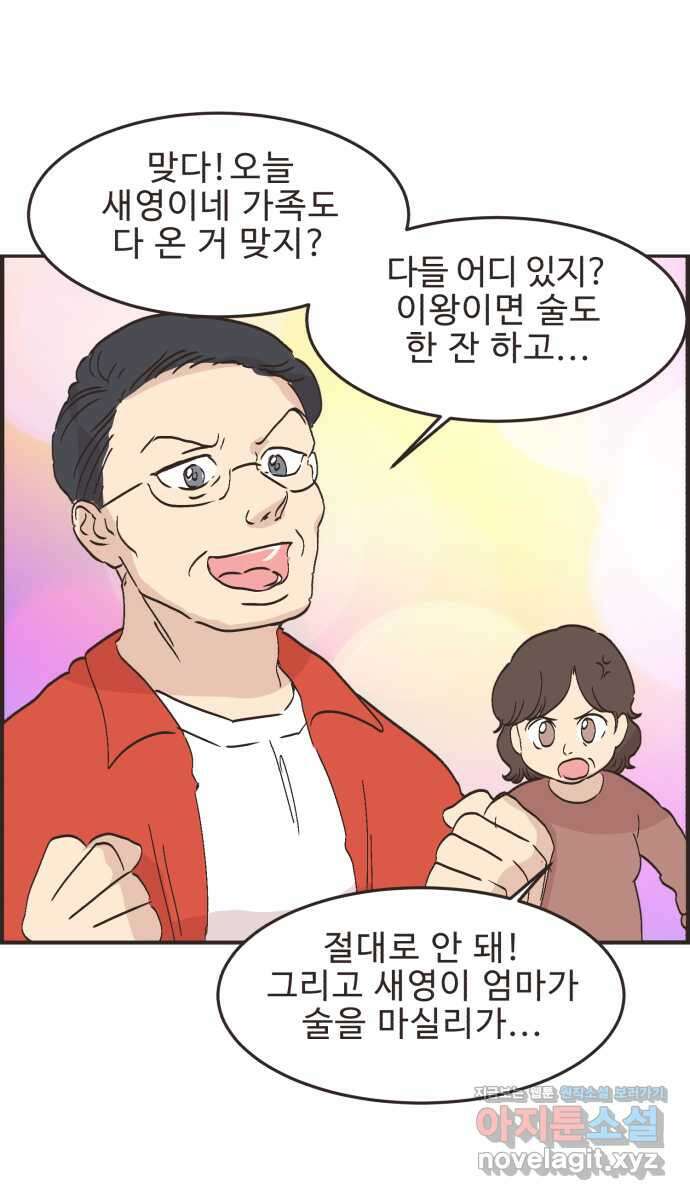 영앤리치가 아니야! 98. 호캉스를 가자 29