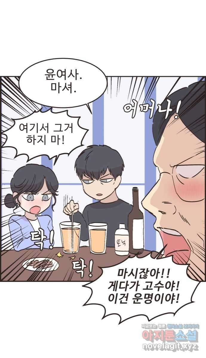 영앤리치가 아니야! 98. 호캉스를 가자 30