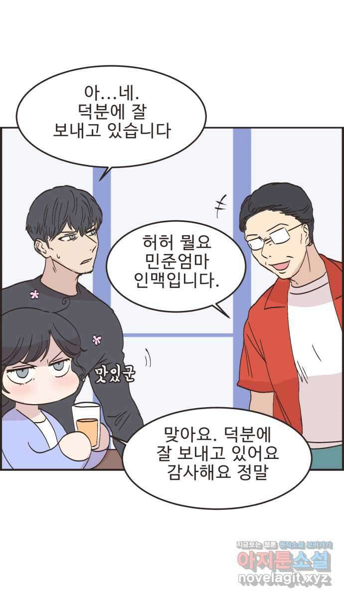 영앤리치가 아니야! 98. 호캉스를 가자 32