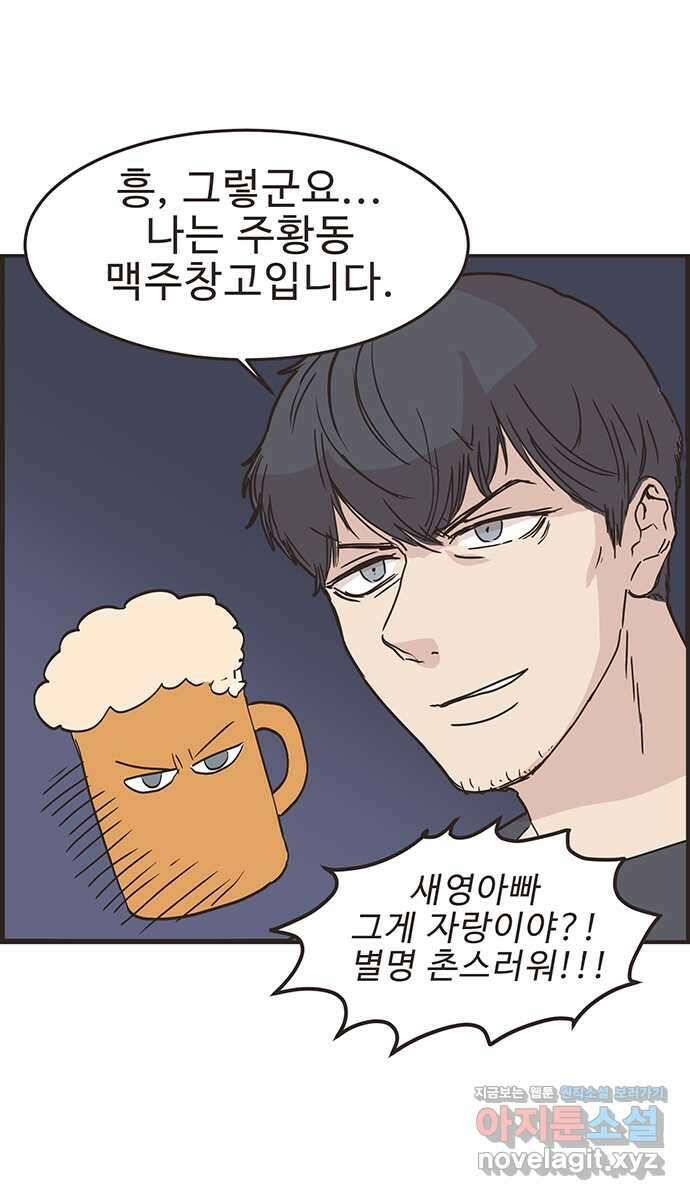 영앤리치가 아니야! 98. 호캉스를 가자 34
