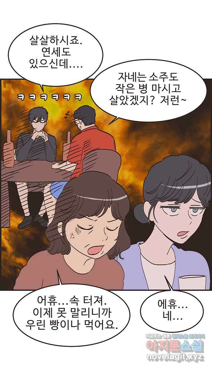 영앤리치가 아니야! 98. 호캉스를 가자 35