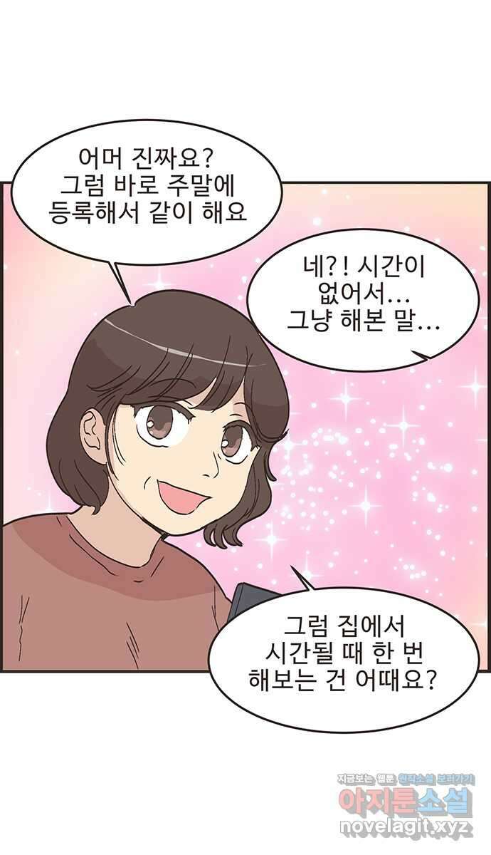 영앤리치가 아니야! 98. 호캉스를 가자 37