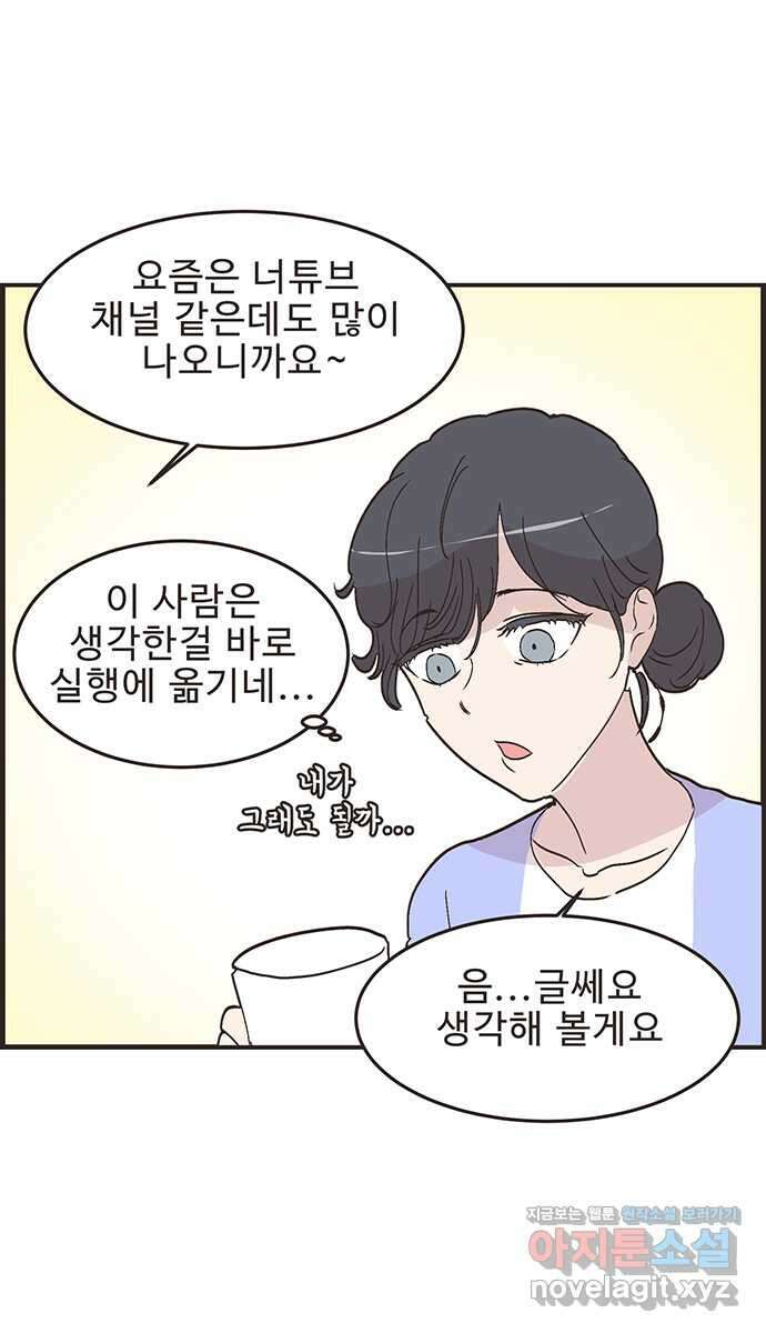 영앤리치가 아니야! 98. 호캉스를 가자 38