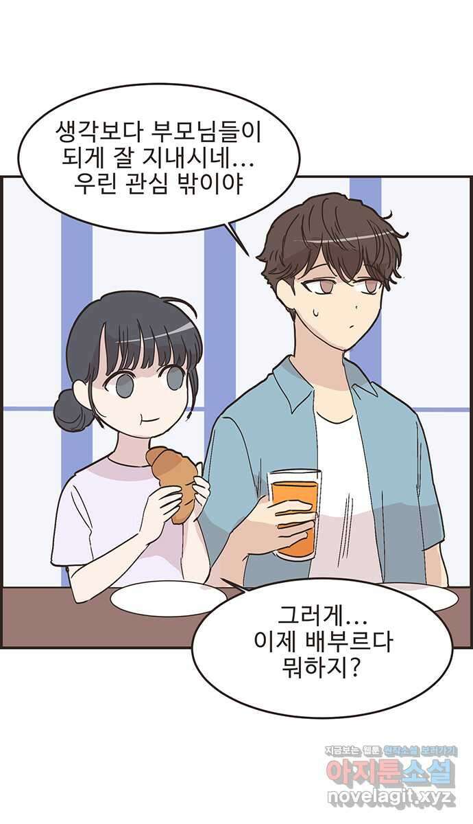 영앤리치가 아니야! 98. 호캉스를 가자 39