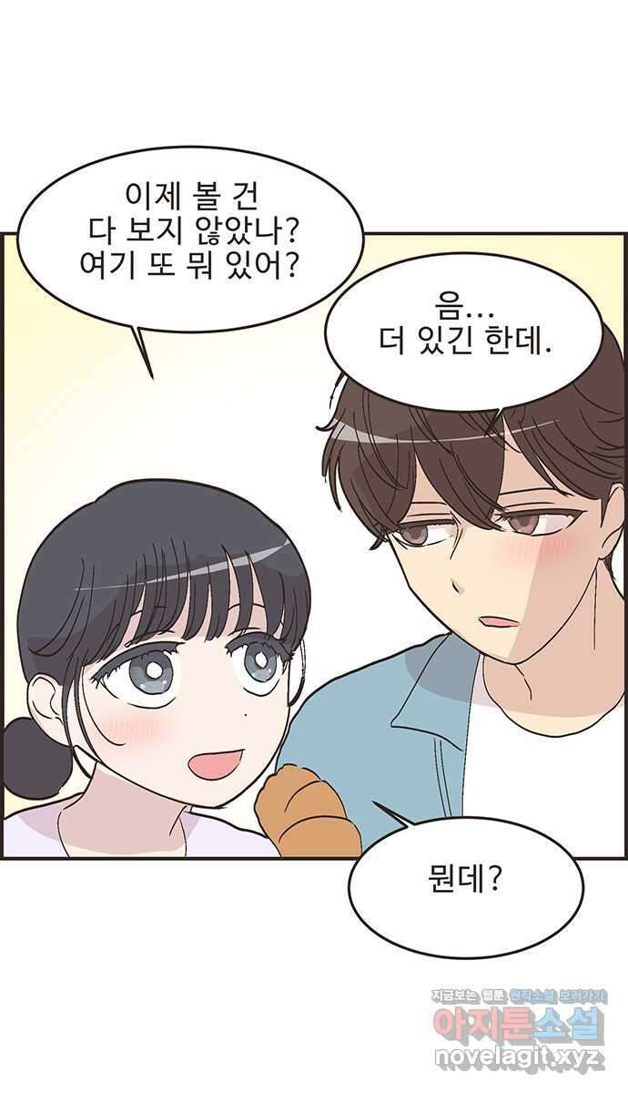 영앤리치가 아니야! 98. 호캉스를 가자 40