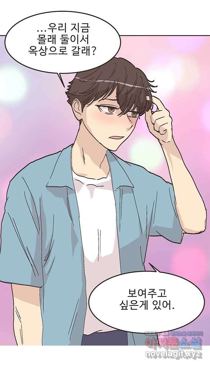 영앤리치가 아니야! 98. 호캉스를 가자 41