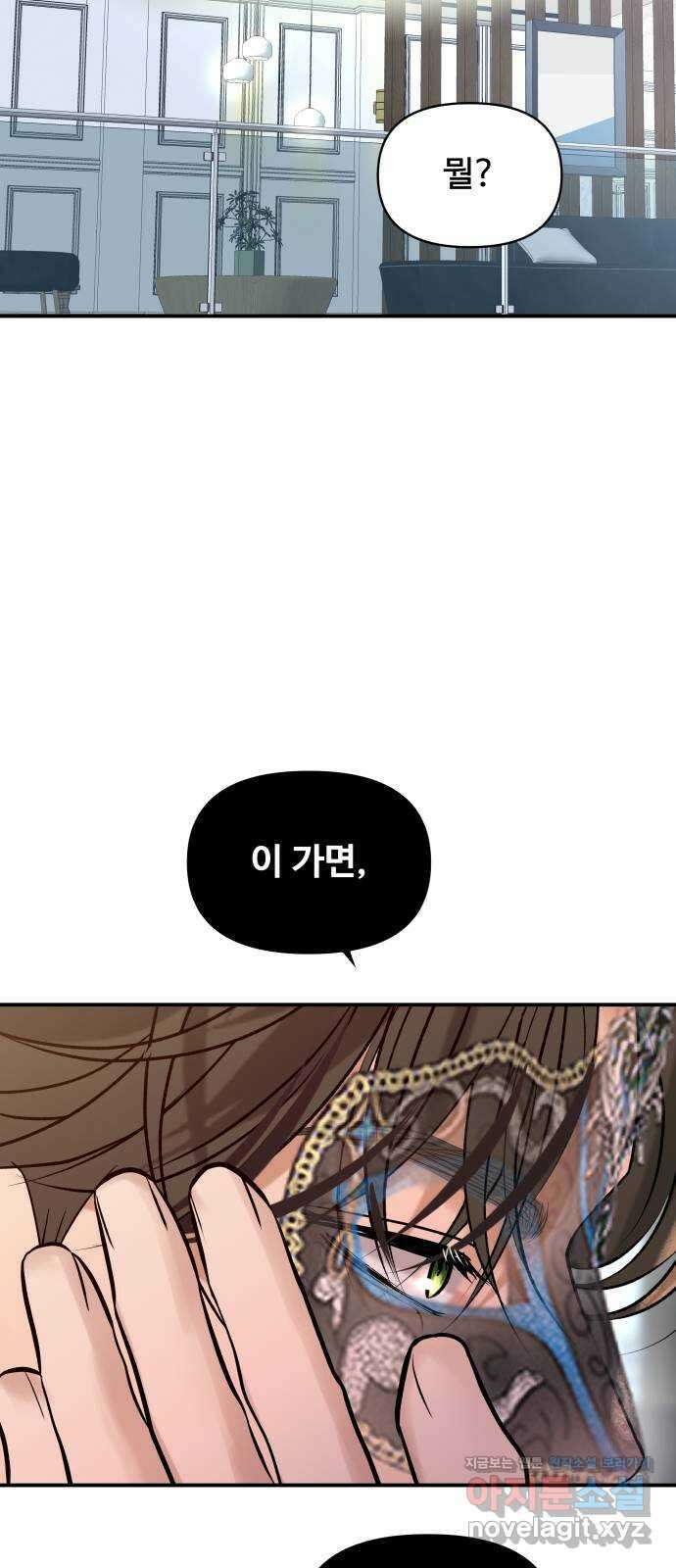컨트롤X 55화 5