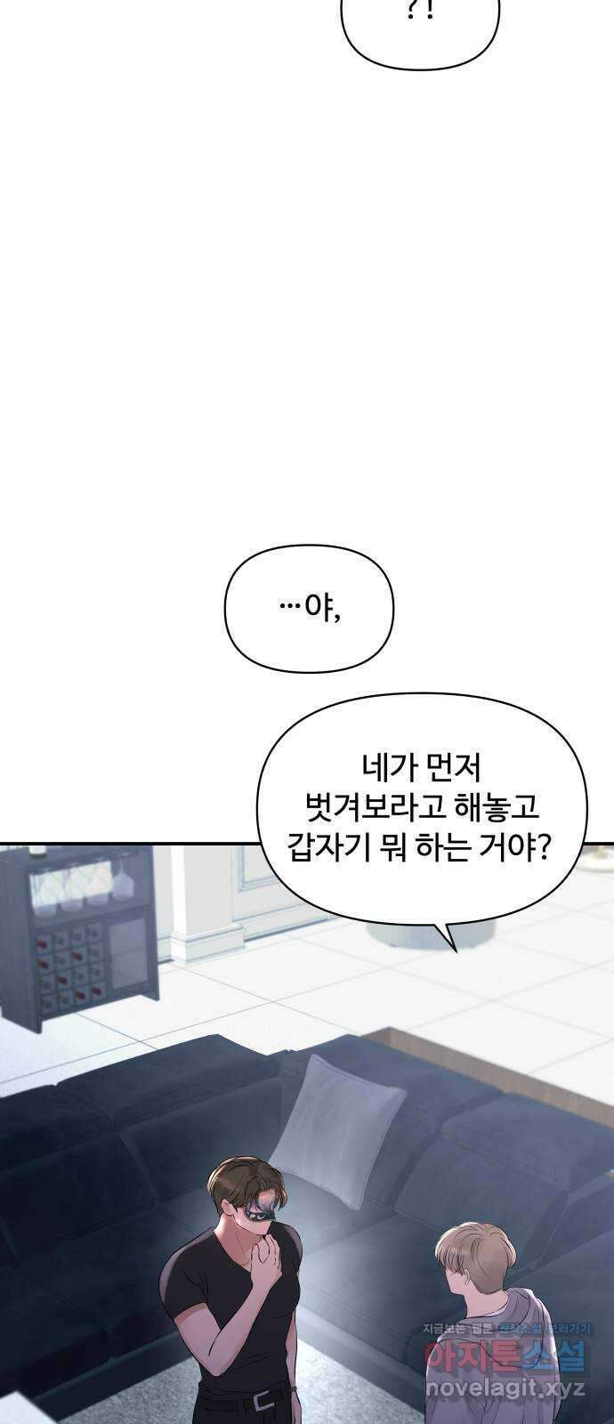 컨트롤X 55화 14