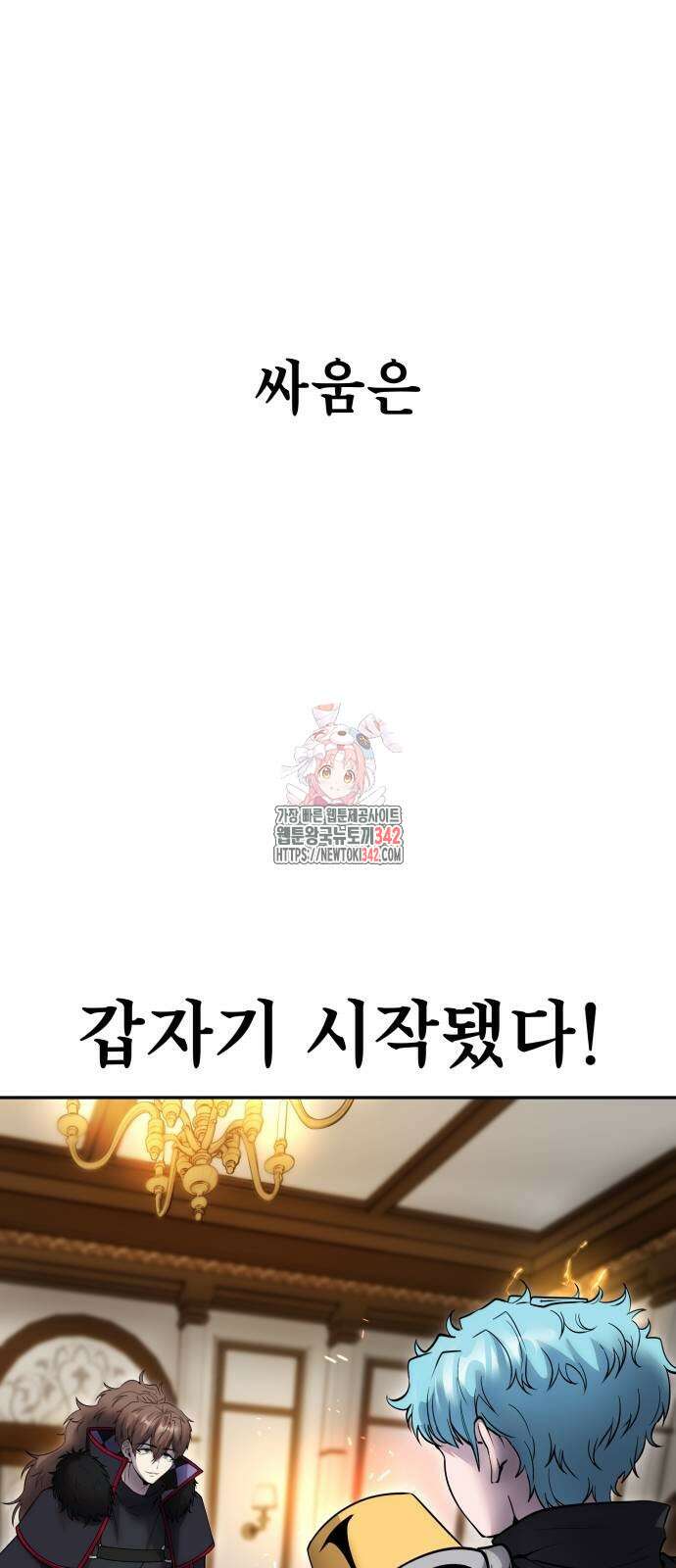 용사보다 너무 강해서 힘을 숨김 55화 1