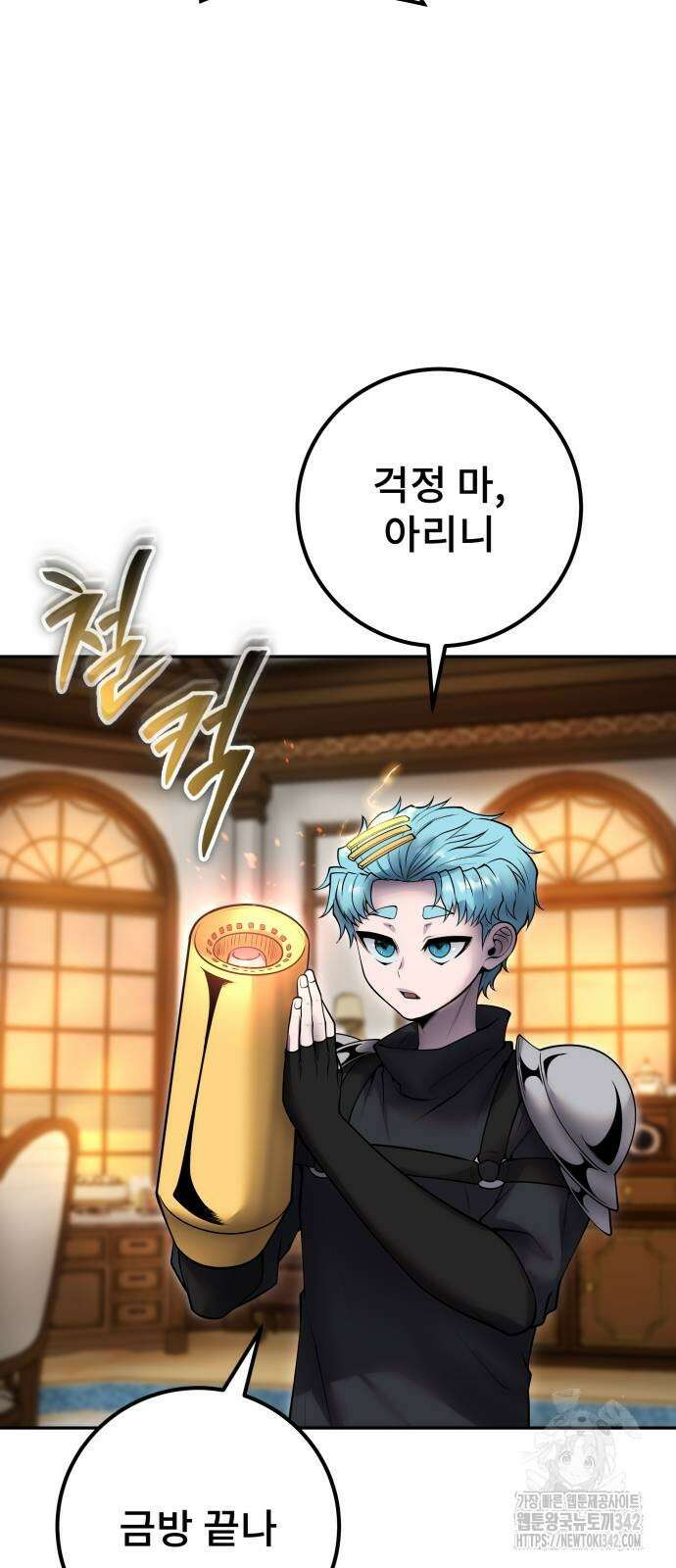 용사보다 너무 강해서 힘을 숨김 55화 7