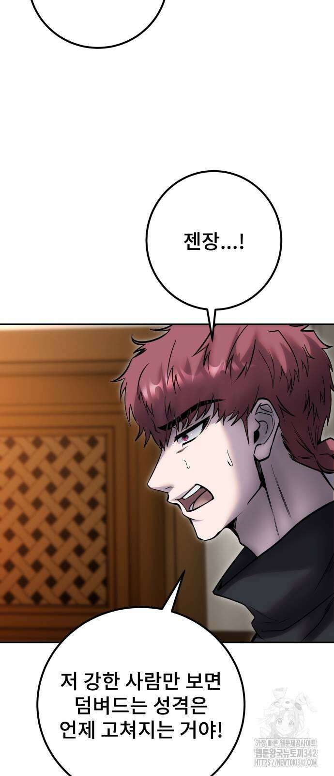 용사보다 너무 강해서 힘을 숨김 55화 8